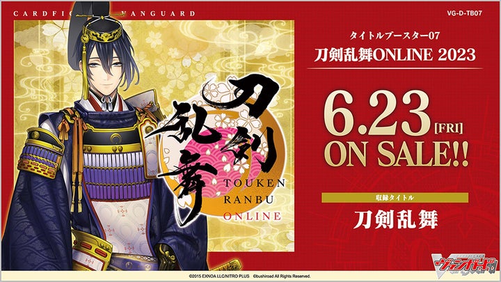 カードファイト!! ヴァンガード よりタイトルブースター第7弾 カードファイト!! ヴァンガード よりタイトルブースター第7弾