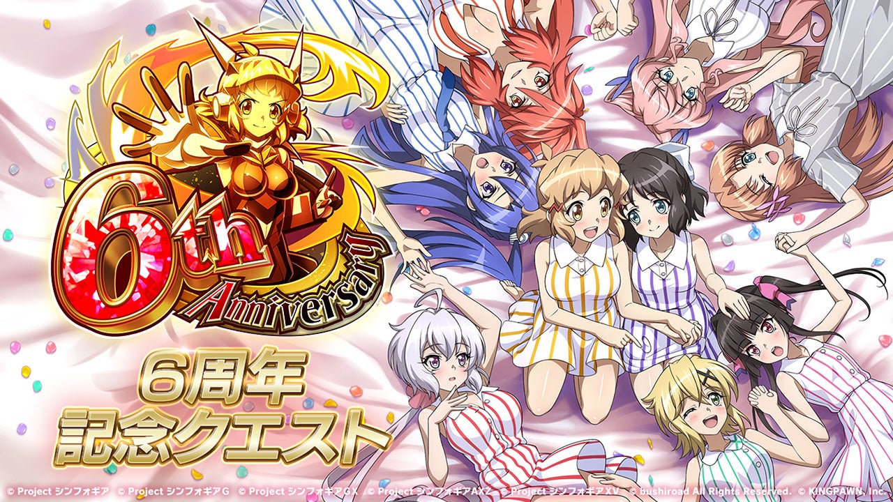 戦姫絶唱シンフォギアXD UNLIMITEDにて6周年記念イベント「泥の王冠