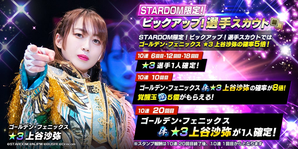 新日SSにスターダムから新規育成選手として、☆3上谷沙弥が登場!実装 新日SSにスターダムから新規育成選手として、☆3上谷沙弥が登場!実装