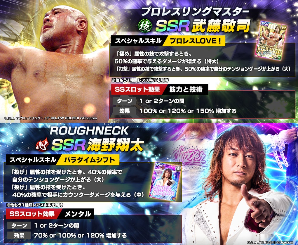 新日SSにSSR武藤敬司とSSR海野翔太が初登場!ダイヤ1500個配布&G1期間中のブース出展も決定! 新日SSにSSR武藤敬司とSSR海野翔太が初登場!ダイヤ1500個配布&G1期間中のブース出展も決定!