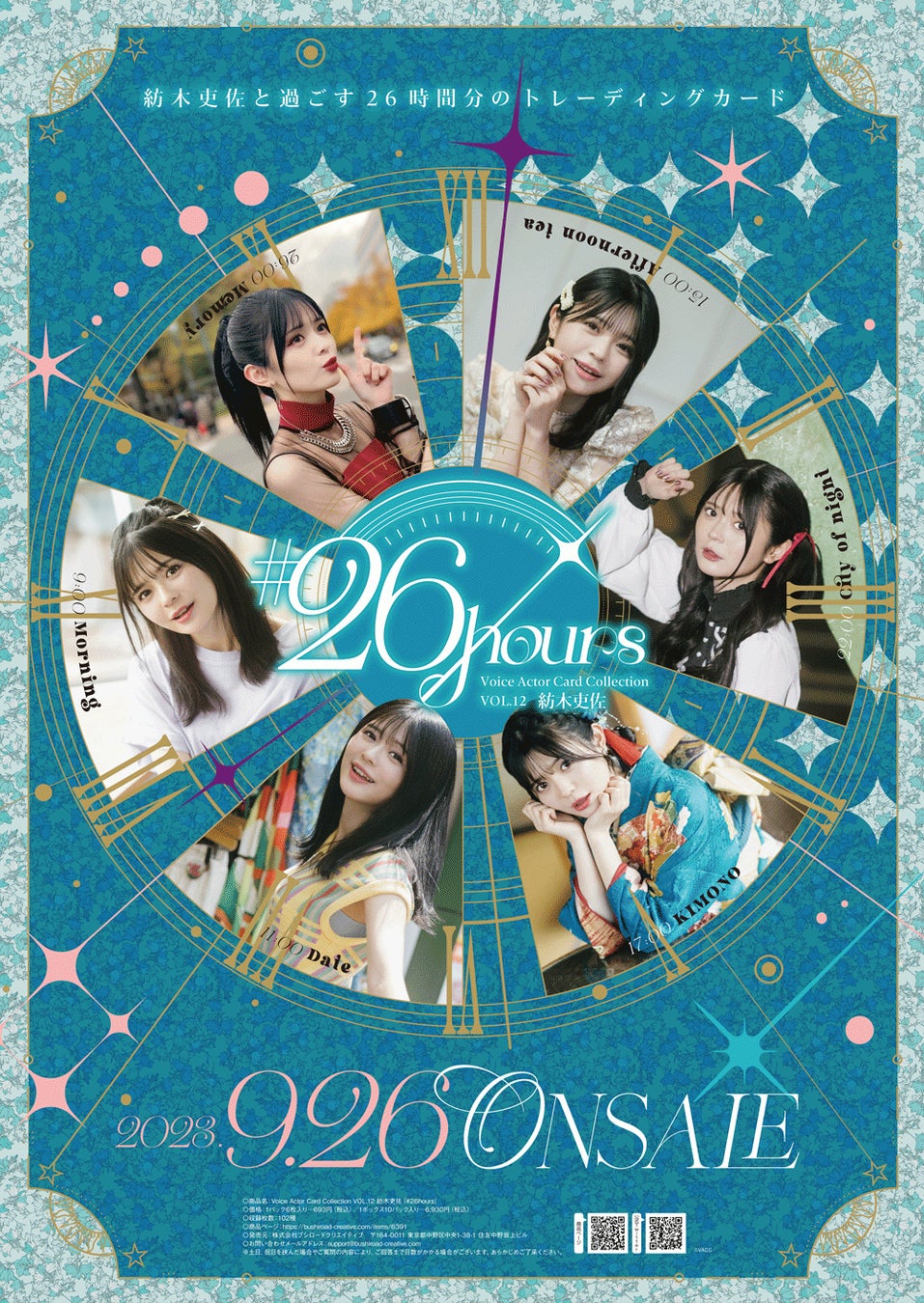 Voice Actor Card Collection VOL.12紡木吏佐『#26hours』2023年9月26日(火)に発売決定!事前予約開始中! Voice Actor Card Collection VOL.12紡木吏佐『#26hours』2023年9月26日(火)に発売決定!事前予約開始中!