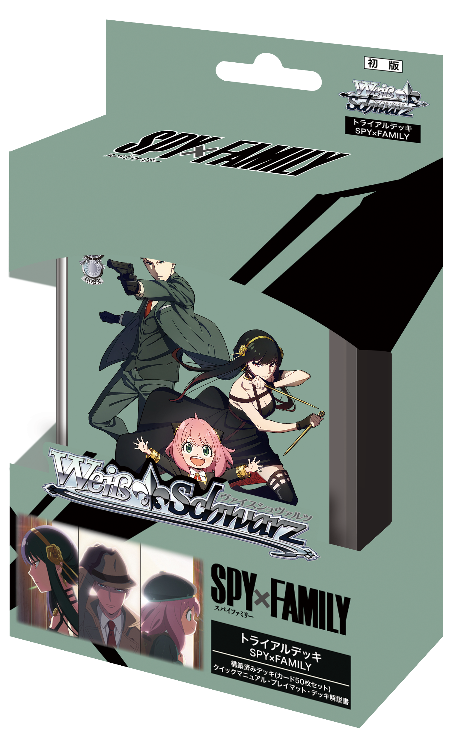 ヴァイスシュヴァルツよりトライアルデッキ＆ブースターパック 『SPY