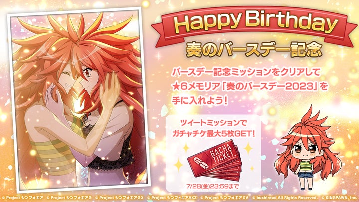 戦姫絶唱シンフォギアXD UNLIMITEDにて、7月28日(金)より天羽奏の誕生 戦姫絶唱シンフォギアXD UNLIMITEDにて、7月28日(金)より天羽奏の誕生