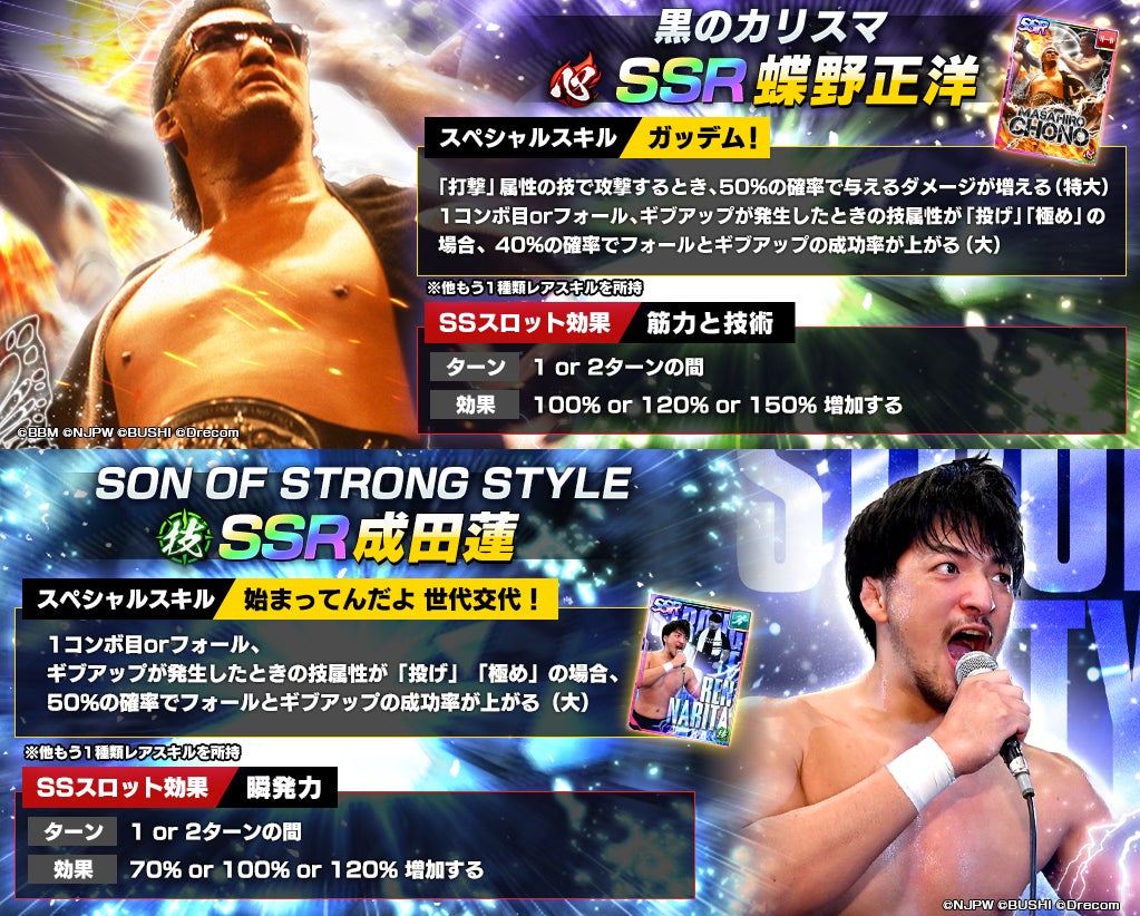 新日SSにSSR蝶野正洋とSSR成田蓮が初登場! 新日SSにSSR蝶野正洋とSSR成田蓮が初登場!