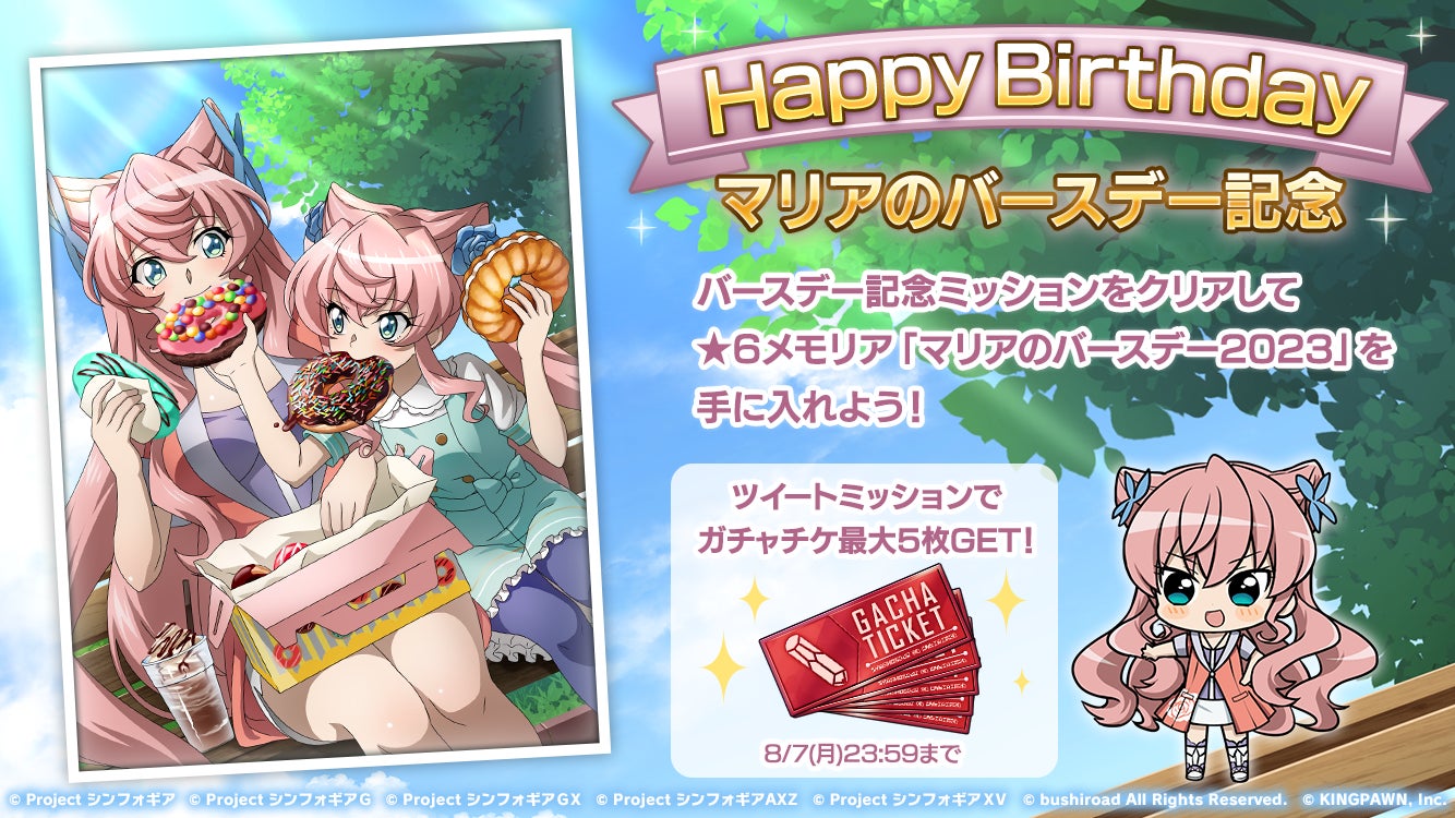 戦姫絶唱シンフォギアXD UNLIMITED、マリア・カデンツァヴナ・イヴの誕生日キャンペーン開催! 戦姫絶唱シンフォギアXD UNLIMITED、マリア・カデンツァヴナ・イヴの誕生日キャンペーン開催!