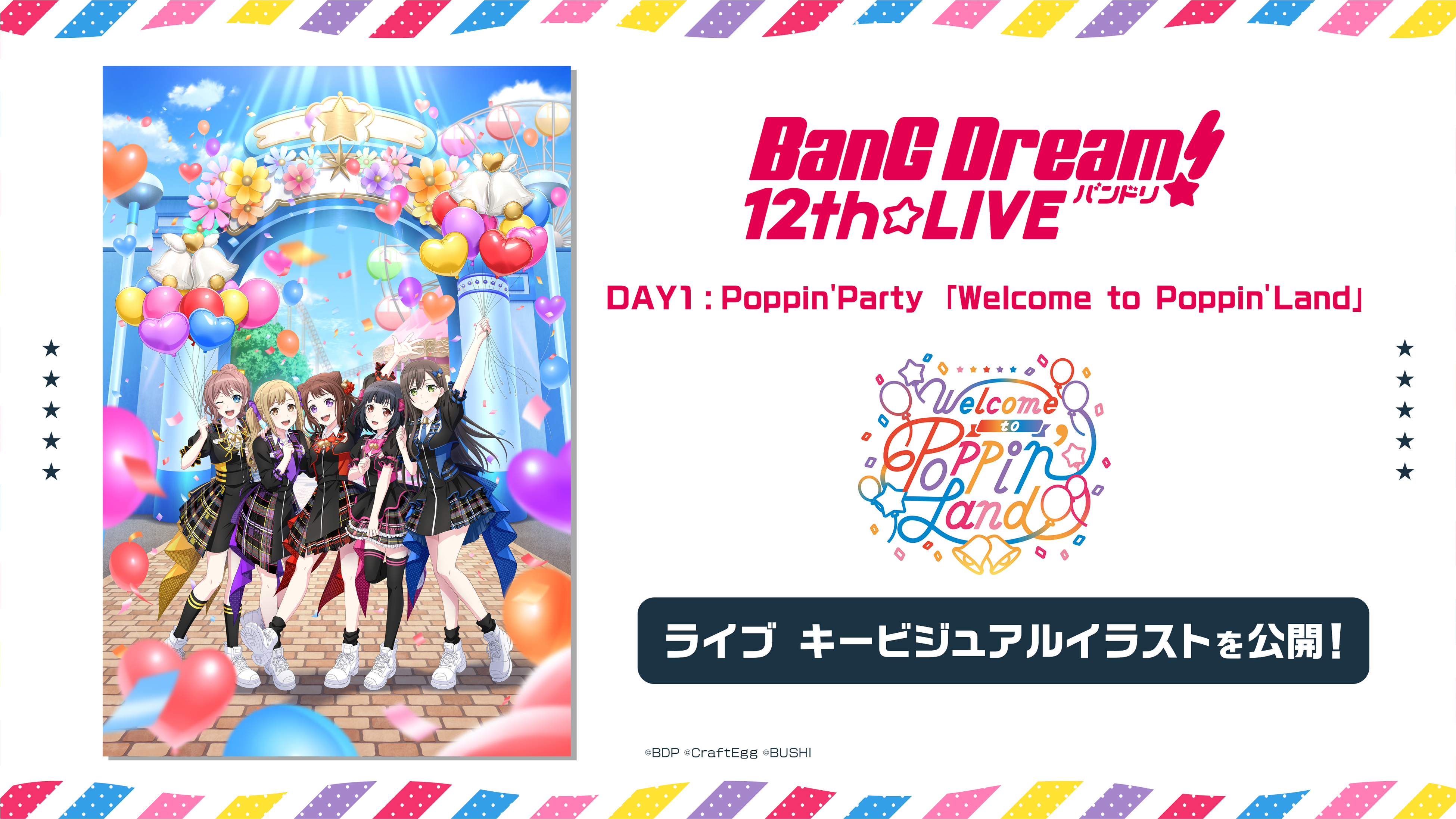 バンドリ Poppin'Party ポピパ 声優直筆サイン入りB2ポスター バンドリ Poppin'Party ポピパ 声優直筆サイン入りB2ポスター