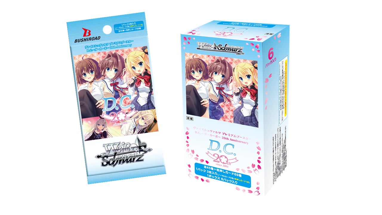 プレミアムブースター ダ・カーポ 20thAnniversary 3BOX ヴァイスシュヴァルツよりプレミアムブースター D.C.~ダ