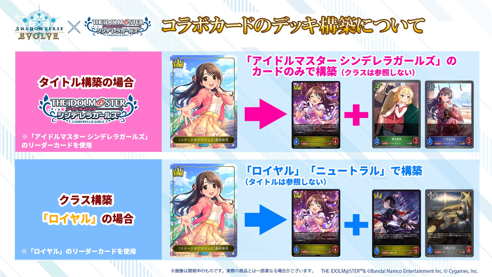 アイドルマスター デッキ Shadowverse EVOLVE』より『アイドルマスター シンデレラ