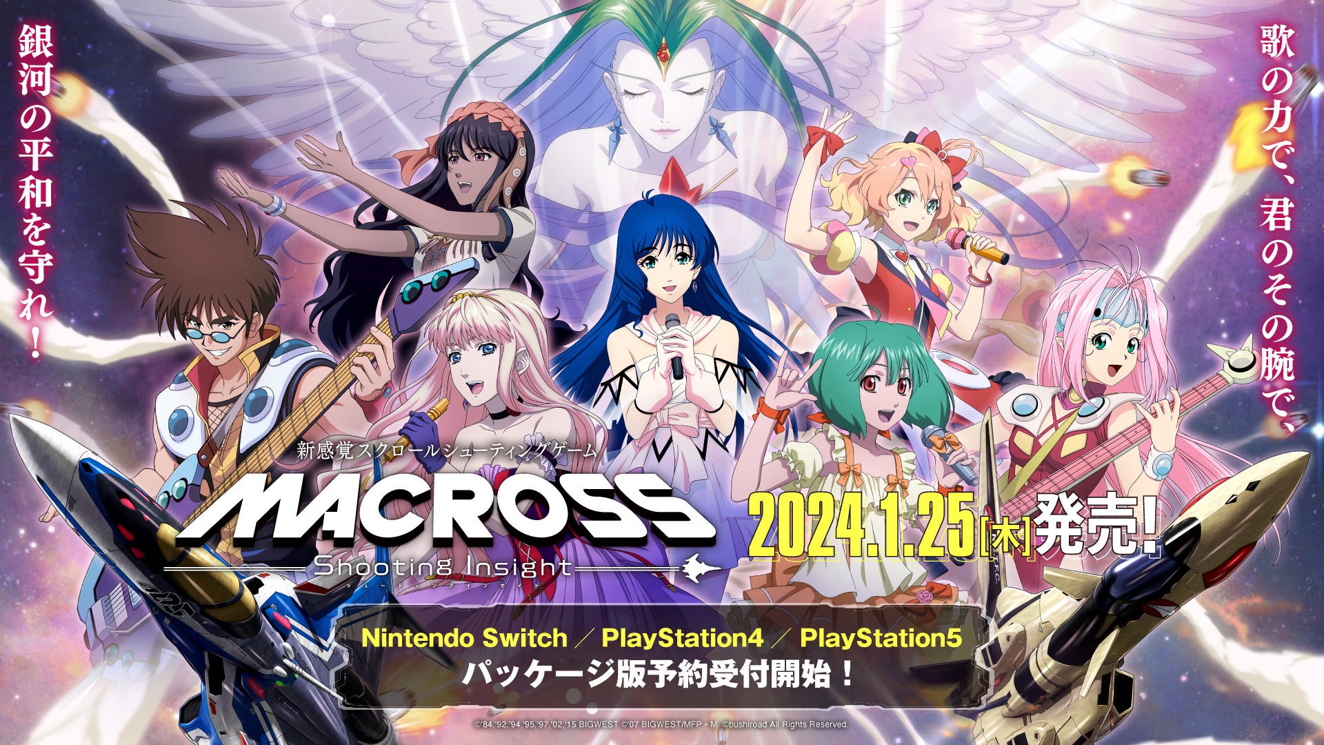 新感覚スクロールシューティングゲーム『マクロス -Shooting Insight 新感覚スクロールシューティングゲーム『マクロス -Shooting Insight
