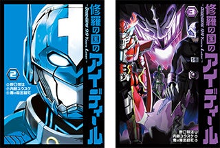 特撮実写ドラマ『ドゲンジャーズ』のスピンオフコミック「修羅の