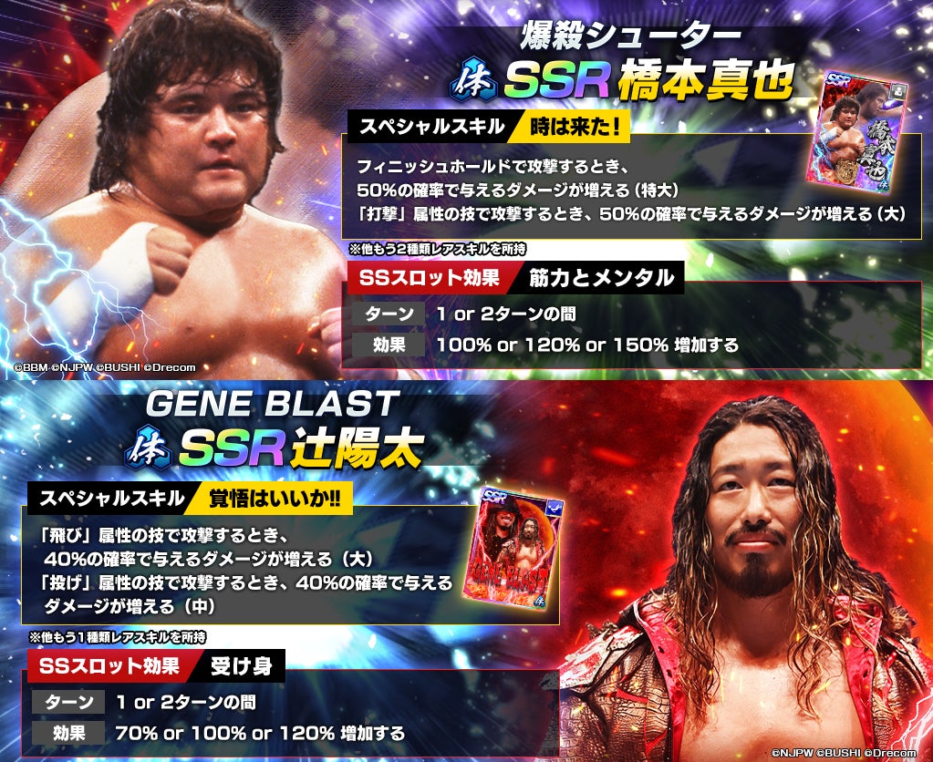 新日SSにSSR橋本真也とSSR辻陽太が登場!ダイヤ1500個配布! 新日SSにSSR橋本真也とSSR辻陽太が登場!ダイヤ1500個配布!