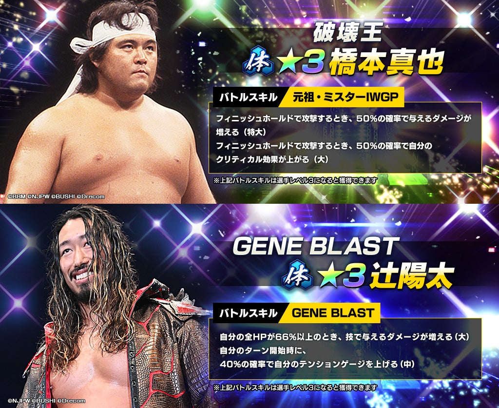 新日SSに三銃士参戦!橋本真也と辻陽太が登場! 新日SSに三銃士参戦!橋本真也と辻陽太が登場!
