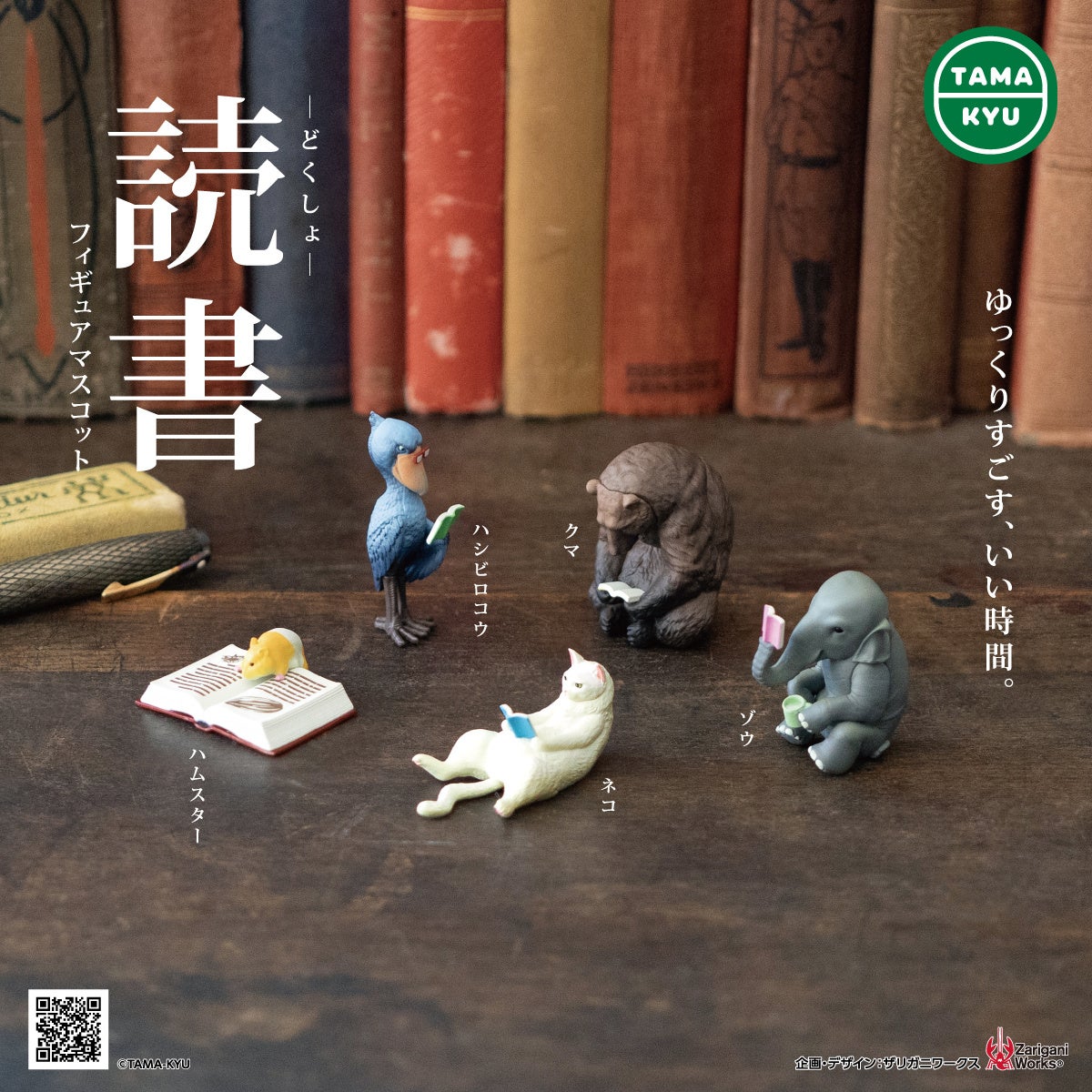 新商品!文科系くつろぎ動物フィギュア「読書」が全国のカプセルトイコーナーで販売開始 新商品!文科系くつろぎ動物フィギュア「読書」が全国のカプセルトイコーナーで販売開始