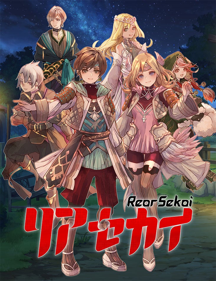 『リアセカイ』の東京ゲームショウ2023出展内容を公開！試遊やスペシャルステージで世界を体験しよう！