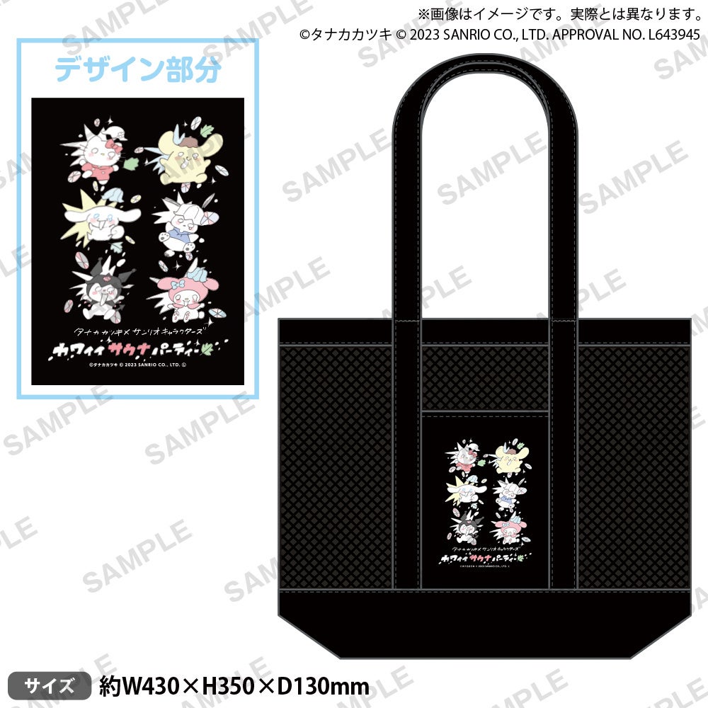 2023年10月21日(土)より、マルイ各店舗にて『タナカカツキ