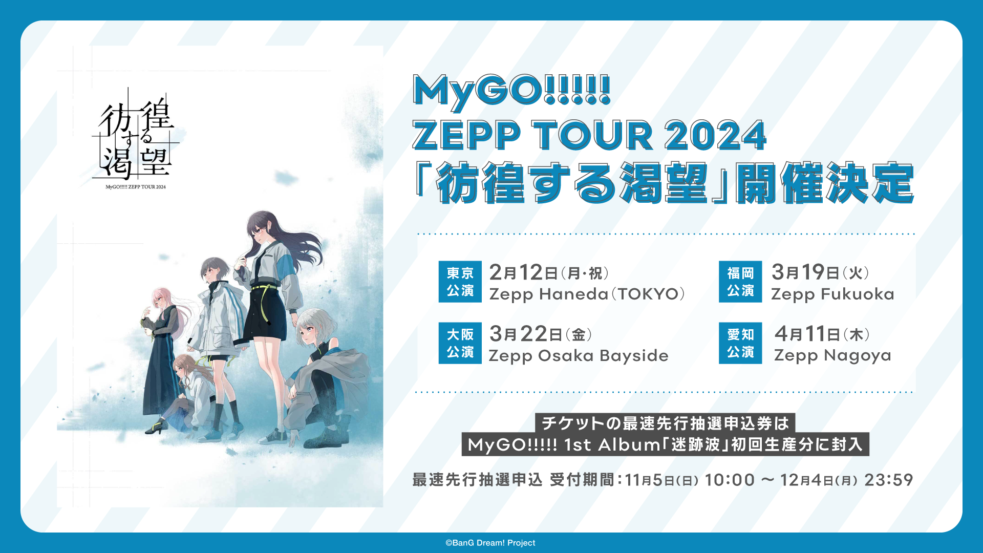 バンドリ MyGO!!!!! 要楽奈 法被 12th☆LIVE フルグラフィック BanG Dream! 12th☆LIVE 法被 MyGO!!!!! 千早愛音
