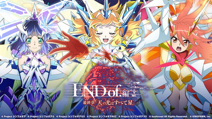 戦姫絶唱シンフォギアXD UNLIMITEDにて新長編シナリオ『END of.編 最終 戦姫絶唱シンフォギアXD UNLIMITEDにて新長編シナリオ『END of.編 最終