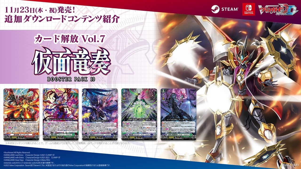 『カードファイト!! ヴァンガード ディアデイズ』追加ダウンロードコンテンツ第7弾発売! 『カードファイト!! ヴァンガード ディアデイズ』追加ダウンロードコンテンツ第7弾発売!