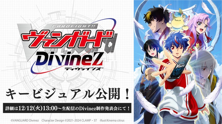TVアニメ「カードファイト!! ヴァンガード Divinez」宮田俊哉が主演 TVアニメ「カードファイト!! ヴァンガード Divinez」宮田俊哉が主演