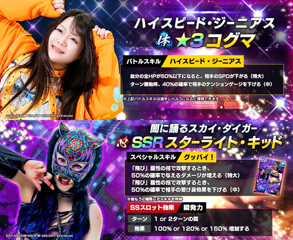 新日SSにSTARDOMから☆3コグマとSSRスターライト・キッドが登場 新日SSにSTARDOMから☆3コグマとSSRスターライト・キッドが登場