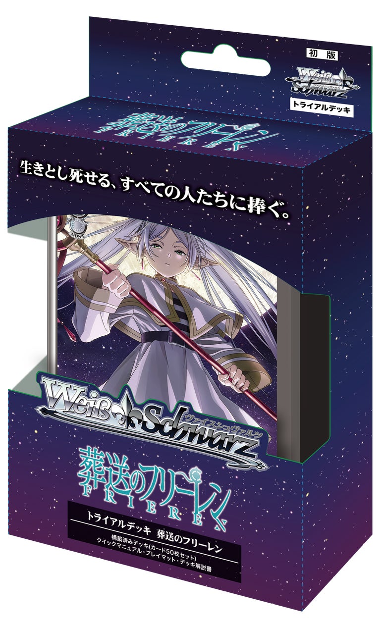 ヴァイスシュヴァルツ 葬送のフリーレン 4BOX 新品未開封 シュリンク付き ヴァイスシュヴァルツ 葬送のフリーレン 未開封BOX 4BOX