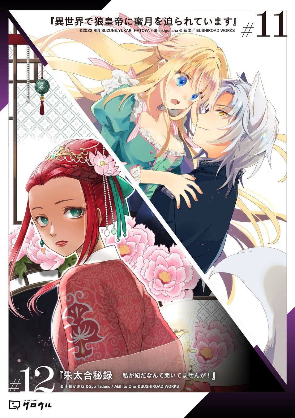 『魔法使いの嫁』が連載中の無料で読めるWEBマンガサイト「コミックグロウル」新連載16作品を一挙大公開!! 『魔法使いの嫁』が連載中の無料で読めるWEBマンガサイト「コミックグロウル」新連載16作品を一挙大公開!!