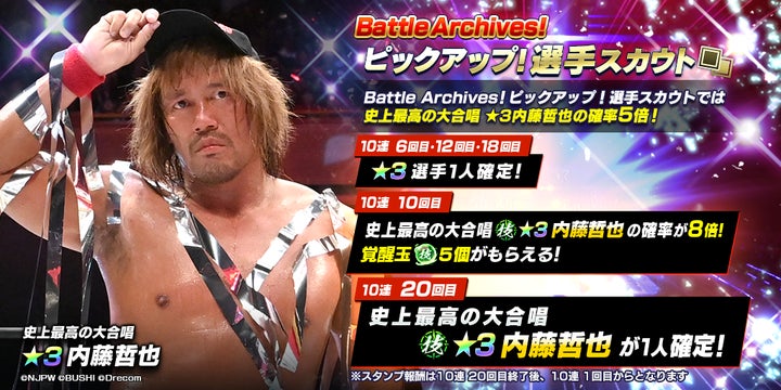 新日SSで内藤哲也が登場!ピックアップ選手スカウト開催中! 新日SSで内藤哲也が登場!ピックアップ選手スカウト開催中!