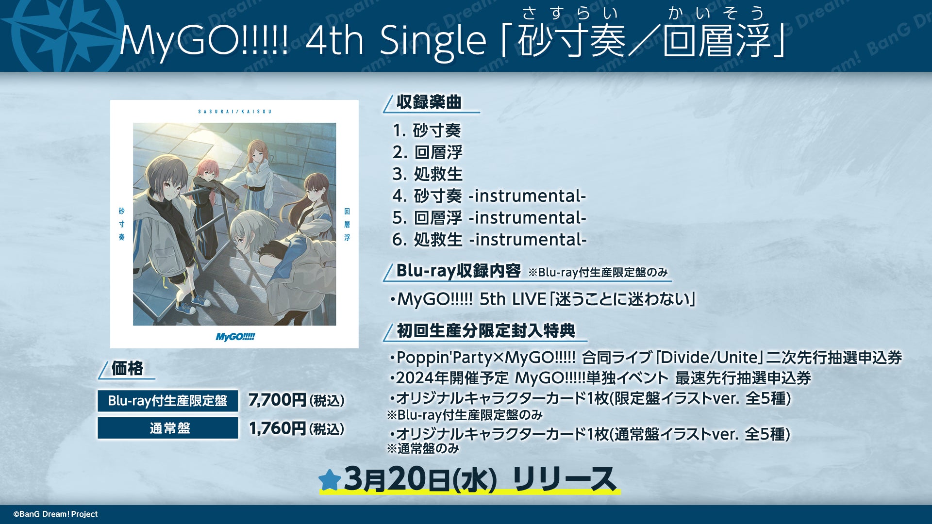 ブシロード新春大発表会2024で発表されたバンドリ!プロジェクトの新情報まとめ ブシロード新春大発表会2024で発表されたバンドリ!プロジェクトの新情報まとめ