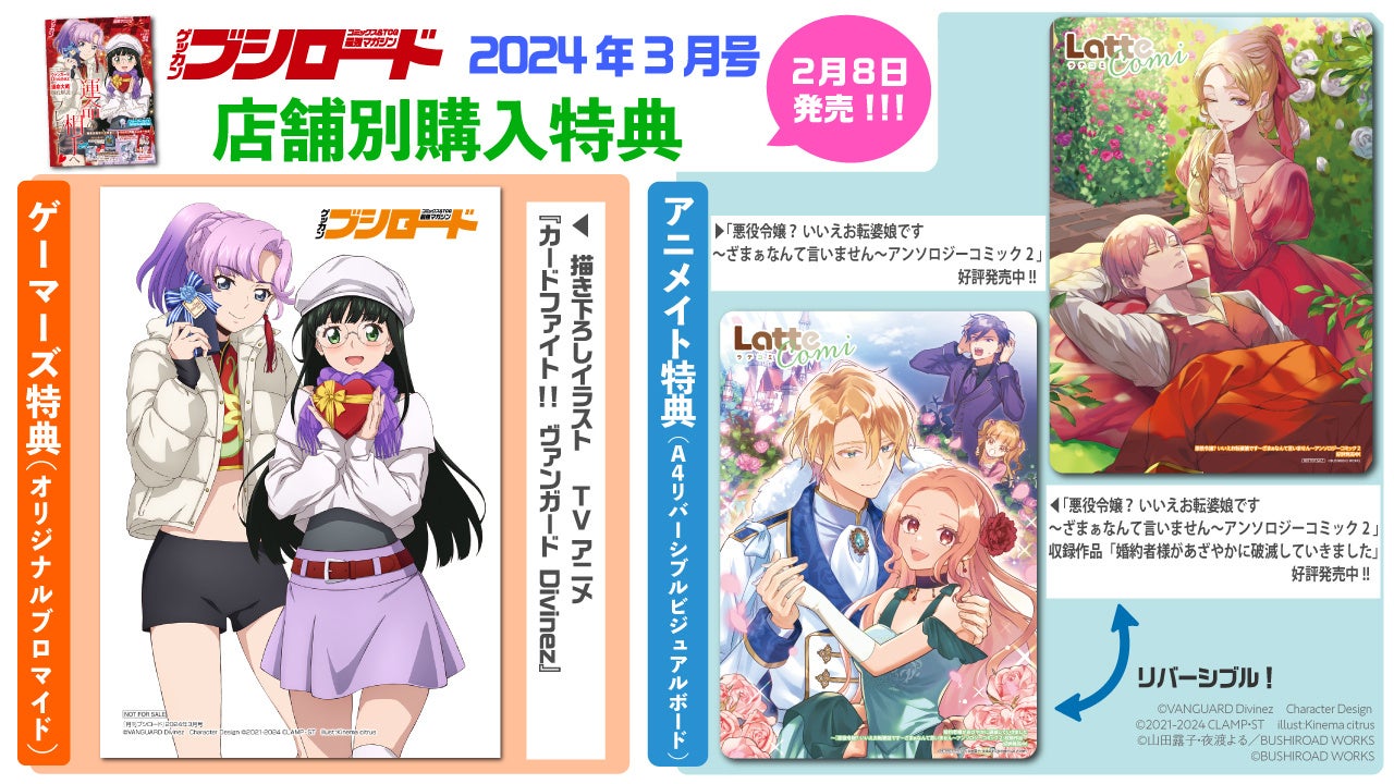 月刊ブシロード2024年3月号が本日発売!TVアニメ「カードファイト!! ヴァンガード Divinez」のバレンタイン描き下ろしイラストが話題 月刊ブシロード2024年3月号が本日発売!TVアニメ「カードファイト!! ヴァンガード Divinez」のバレンタイン描き下ろしイラストが話題