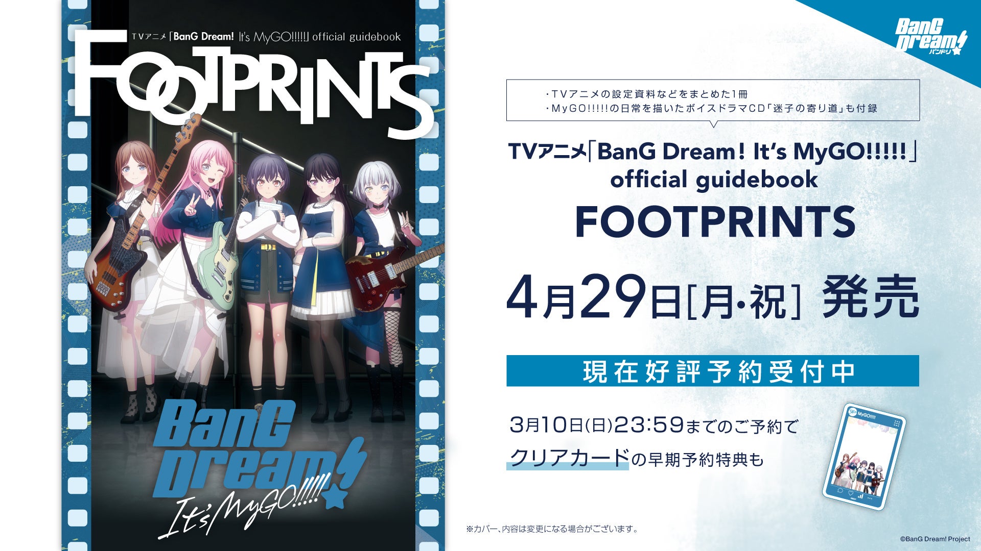 MyGO!!!!! ZEPP TOUR 2024「彷徨する渇望」東京公演 MyGO!!!!! ZEPP TOUR 2024「彷徨する渇望」東京公演