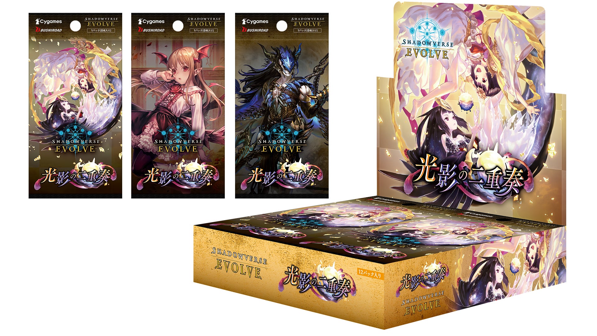 Shadowverse EVOLVE』よりブースターパック第9弾「光影の二重奏」が2月 Shadowverse EVOLVE』よりブースターパック第9弾「光影の二重奏」が2月