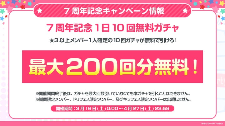 ガルパ7周年直前特番で発表!新情報まとめ ガルパ7周年直前特番で発表!新情報まとめ