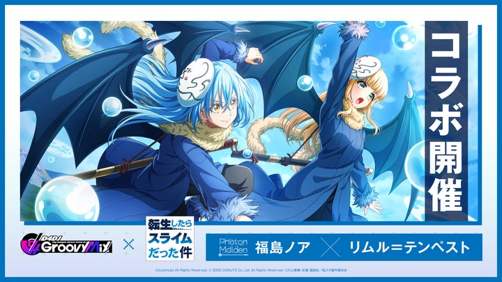 D4DJ Groovy Mix × 転スラコラボイベント&ガチャ「転生したらDJだった件」開催!楽曲&豪華アイテムも! D4DJ Groovy Mix × 転スラコラボイベント&ガチャ「転生したらDJだった件」開催!楽曲&豪華アイテムも!