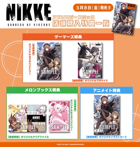 『勝利の女神:NIKKE』コミックアンソロジーが世界中で話題沸騰!本日発売! 『勝利の女神:NIKKE』コミックアンソロジーが世界中で話題沸騰!本日発売!