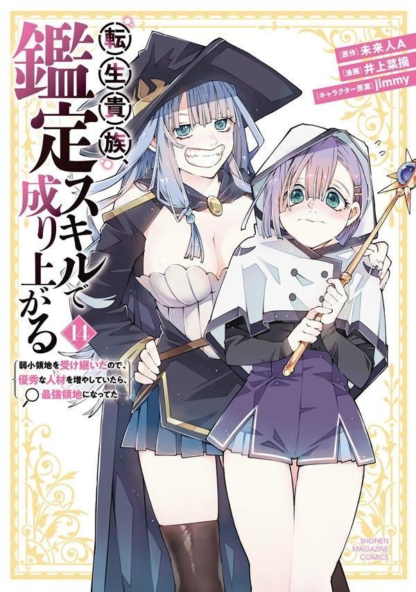 TVアニメ『転生貴族、鑑定スキルで成り上がる』ノンクレジットOP映像&公式TikTokアカウント先行公開!原作コミックス最新14巻も発売中! TVアニメ『転生貴族、鑑定スキルで成り上がる』ノンクレジットOP映像&公式TikTokアカウント先行公開!原作コミックス最新14巻も発売中!