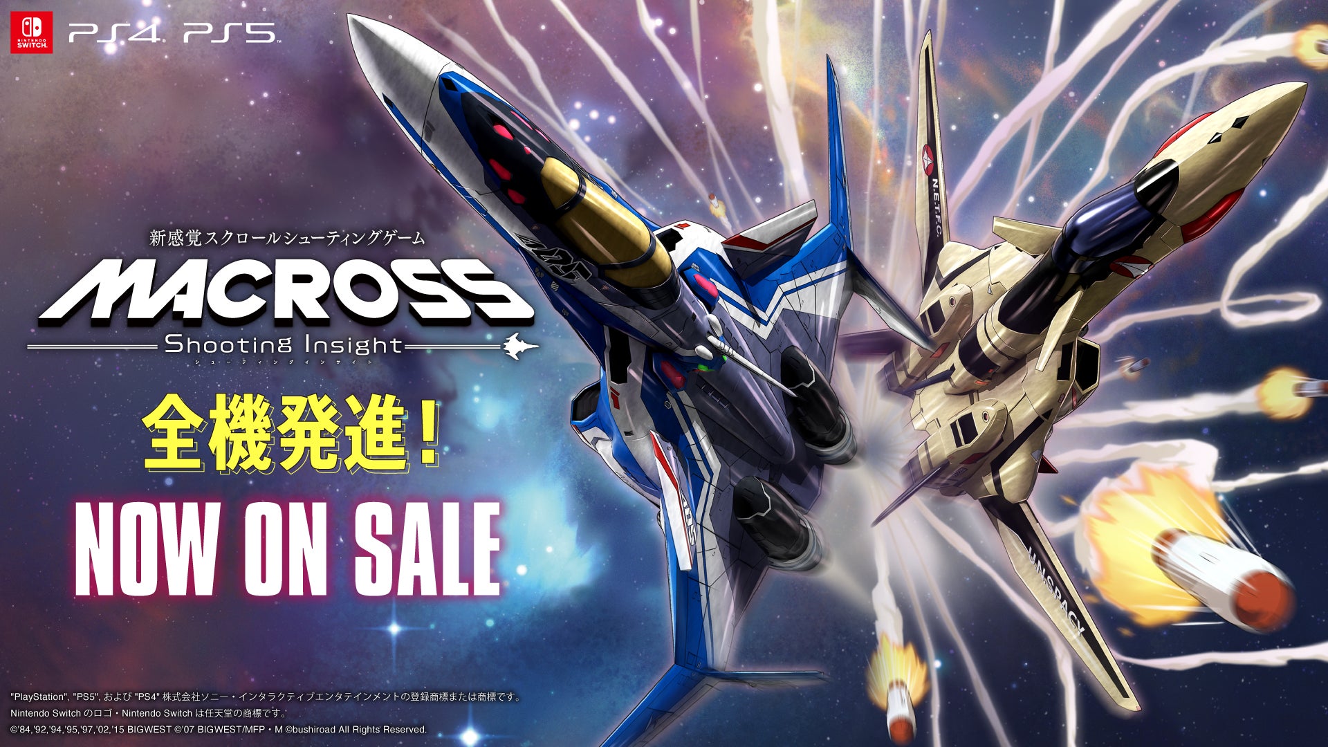 マクロス -Shooting Insight-』Nintendo Switch/PlayStation4・5にて マクロス -Shooting Insight-』Nintendo Switch/PlayStation4・5にて
