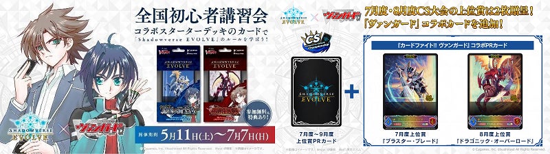 TVアニメ「カードファイト!! ヴァンガード Divinez」クライマックスへ!新カード収録&コラボ発表 TVアニメ「カードファイト!! ヴァンガード Divinez」クライマックスへ!新カード収録&コラボ発表