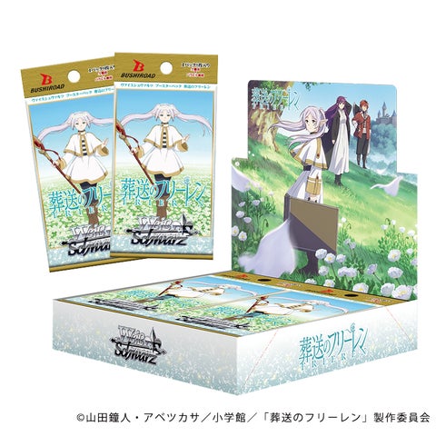ヴァイスシュヴァルツ ブースターパック 葬送のフリーレン BOX 1カートン ヴァイスシュヴァルツよりブースターパック「葬送のフリーレン