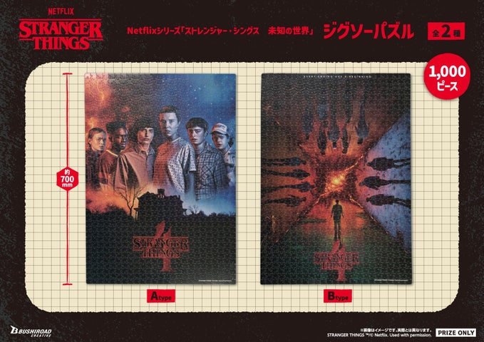 Netflixシリーズ「ストレンジャー・シングス 未知の世界」とのコラボ!カプセルトイやプライズが登場! Netflixシリーズ「ストレンジャー・シングス 未知の世界」とのコラボ!カプセルトイやプライズが登場!