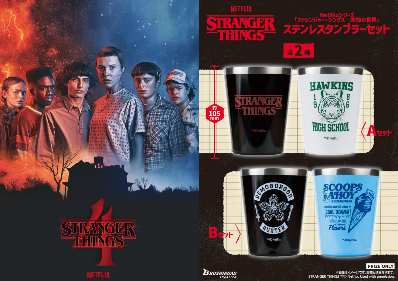 №69 ストレンジャーシングス未使用3点セット STRANGERTHINGS №69 ストレンジャーシングス未使用3点セット STRANGERTHINGS №69