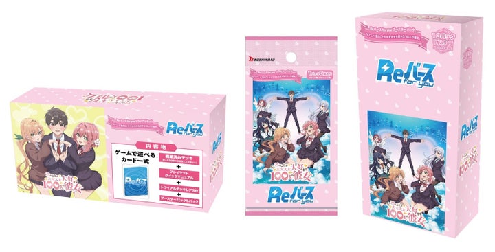 TVアニメ『君のことが大大大大大好きな100人の彼女』Reバース for youからトライアルセット&ブースターパック発売! TVアニメ『君のことが大大大大大好きな100人の彼女』Reバース for youからトライアルセット&ブースターパック発売!