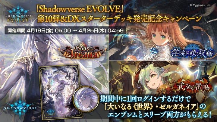 『Shadowverse EVOLVE』2周年記念!新商品同時発売!最新情報&特典満載 『Shadowverse EVOLVE』2周年記念!新商品同時発売!最新情報&特典満載