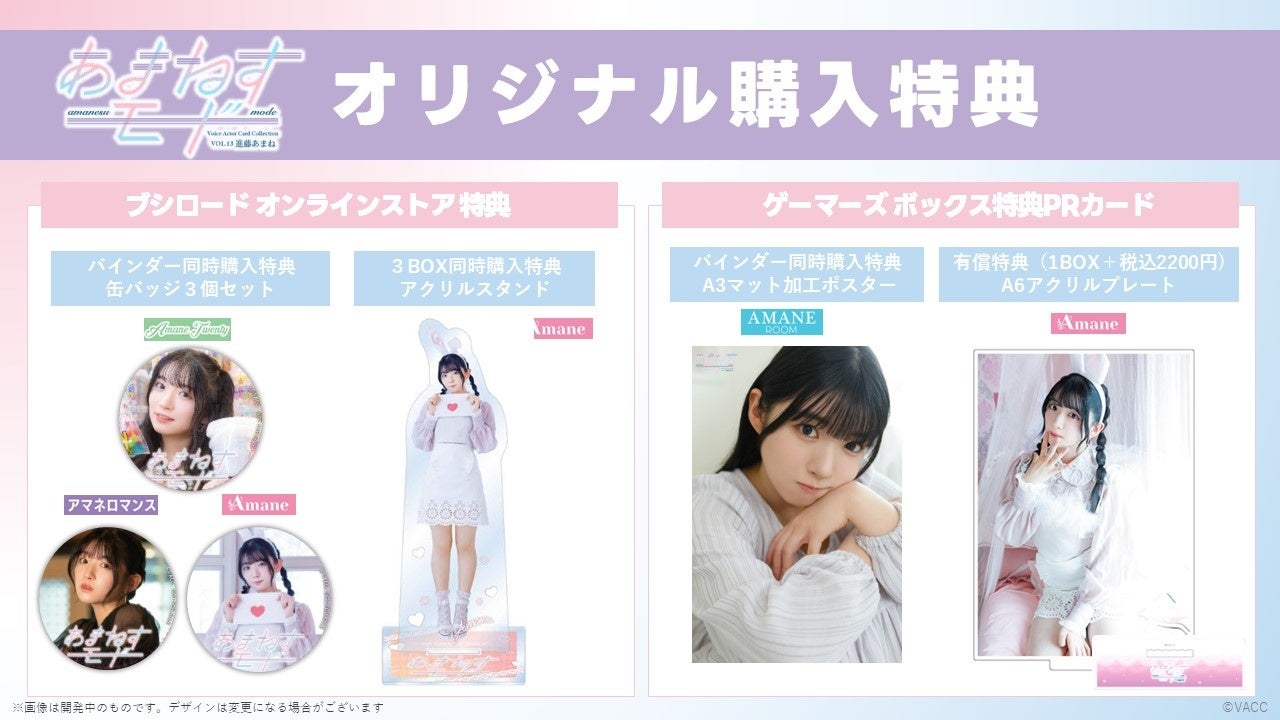 進藤あまねさんの誕生日に新作カードコレクション発売!限定PRカードやコラボクレープも! 進藤あまねさんの誕生日に新作カードコレクション発売!限定PRカードやコラボクレープも!