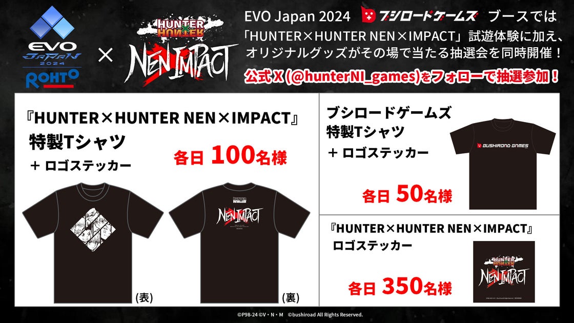 『HUNTER×HUNTER NEN×IMPACT』参加キャラ6体!EVO Japan 2024で先行試遊&オリジナルグッズ抽選会開催! 『HUNTER×HUNTER NEN×IMPACT』参加キャラ6体!EVO Japan 2024で先行試遊&オリジナルグッズ抽選会開催!