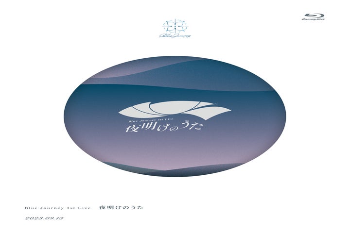 ホロライブ Blue Journey 1st Live Blu-ray「夜明けのうた」本日リリース！2024年4月24日に発売予定