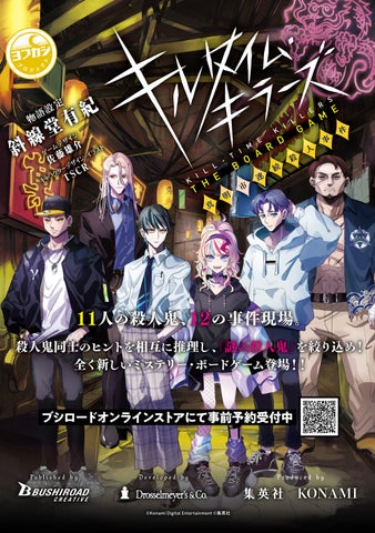 新作ボードゲーム『キルタイム・キラーズ THE BOARD GAME』発売決定!異色のマーダーミステリー要素を体験しよう 新作ボードゲーム『キルタイム・キラーズ THE BOARD GAME』発売決定!異色のマーダーミステリー要素を体験しよう