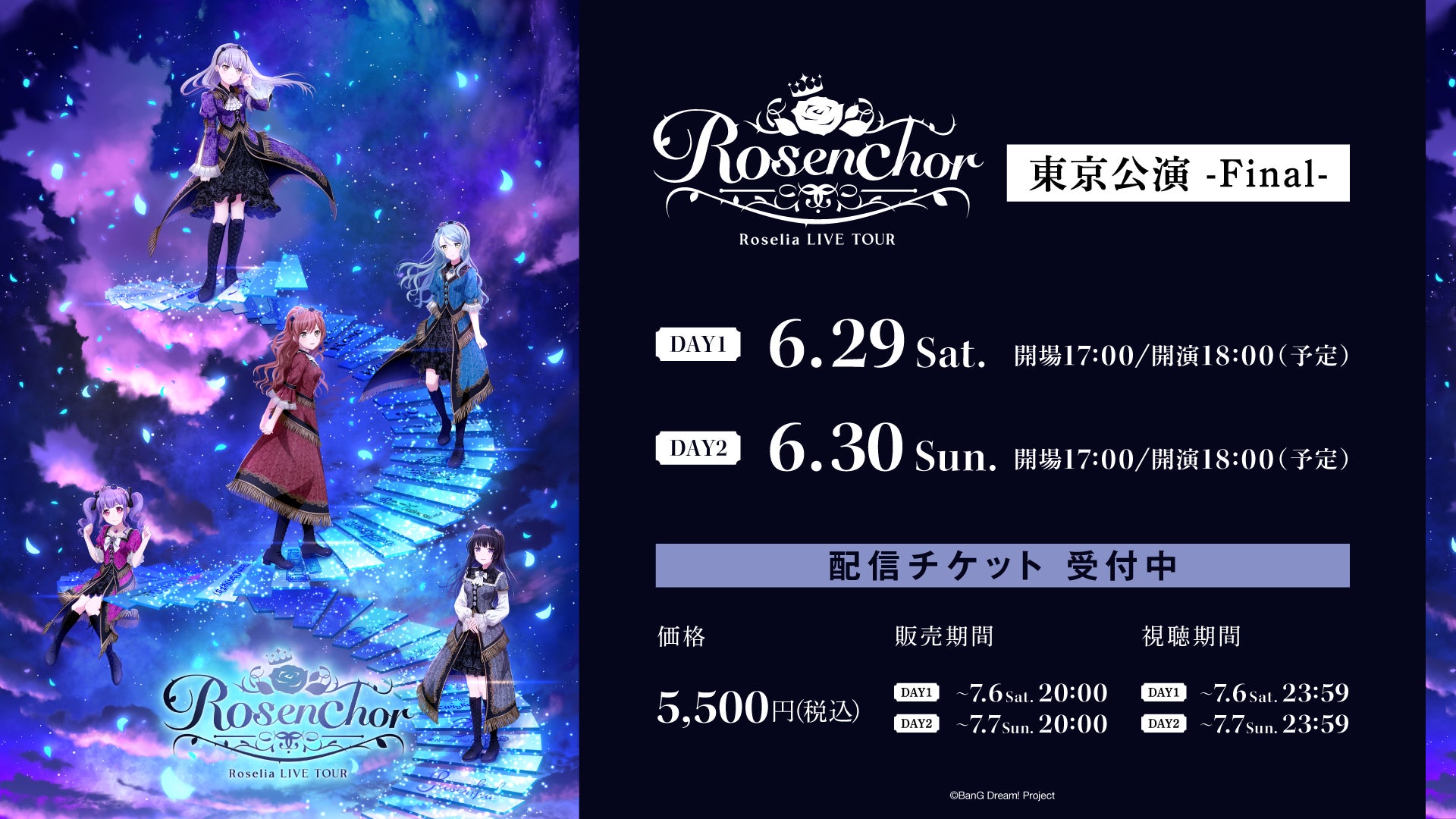 Roselia LIVE TOUR「Rosenchor」福岡公演 レポート Roselia LIVE TOUR「Rosenchor」福岡公演 レポート