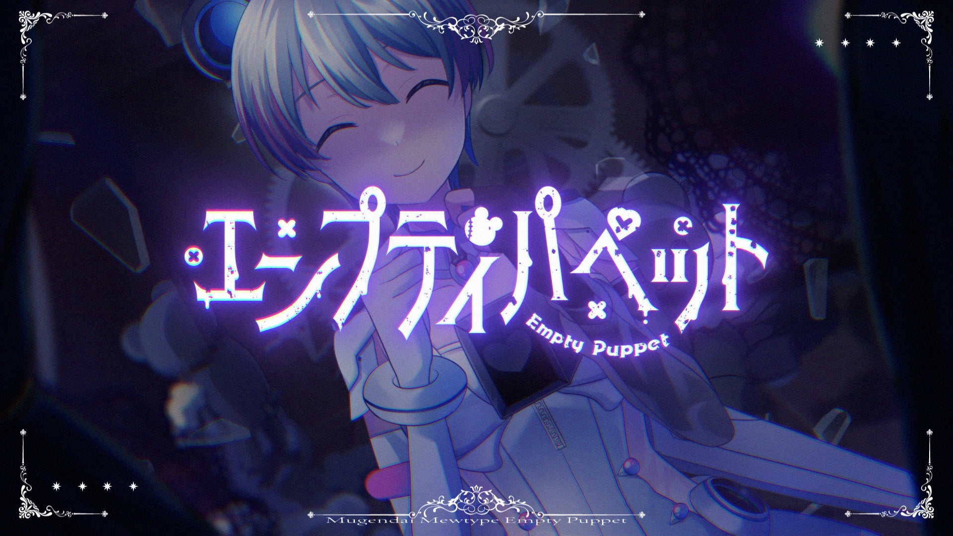 新バンド「夢限大みゅーたいぷ」の新曲MV公開!1st LIVE&リリース情報も! 新バンド「夢限大みゅーたいぷ」の新曲MV公開!1st LIVE&リリース情報も!