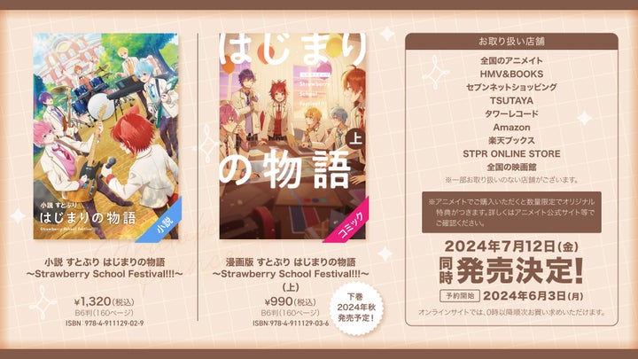 『劇場版すとぷり』メインビジュアル&本予告解禁!6月7日よりムビチケ第2弾販売開始 『劇場版すとぷり』メインビジュアル&本予告解禁!6月7日よりムビチケ第2弾販売開始