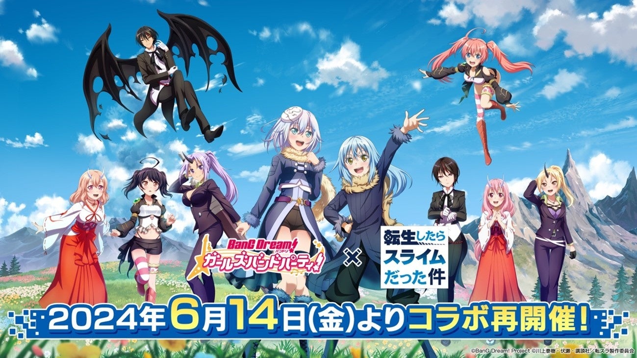 「バンドリ!」×「転スラ」コラボ再開!★5メンバー登場&特典満載!告。ワルプルギスガチャも! 「バンドリ!」×「転スラ」コラボ再開!★5メンバー登場&特典満載!告。ワルプルギスガチャも!